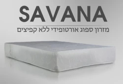 מזרן סוואנה לטקס