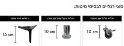 רגליים למיטה וחצי
